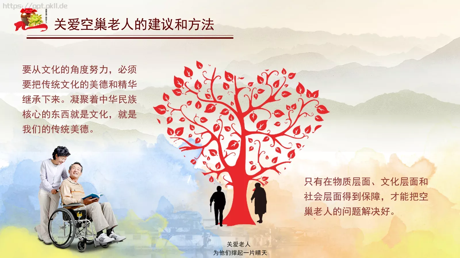 重阳节PPT模板 第 18 页预览图