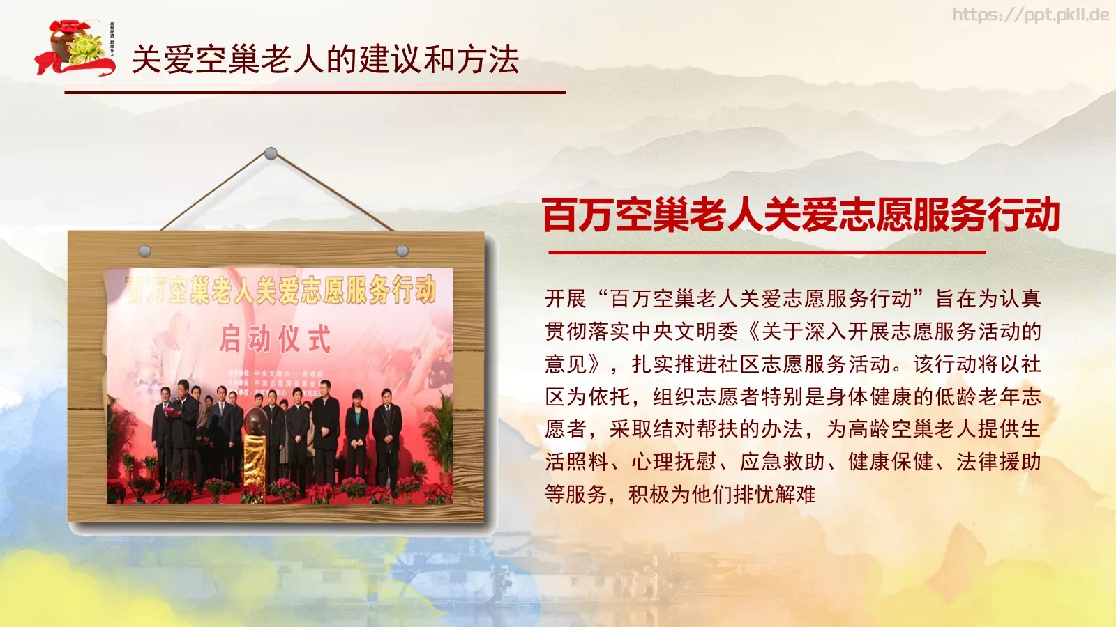 重阳节PPT模板 第 17 页预览图