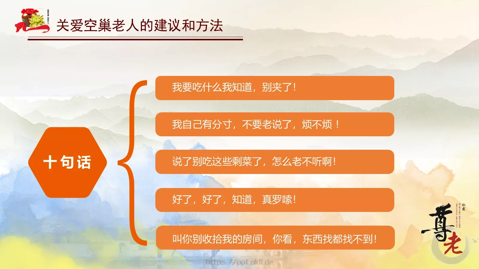 重阳节PPT模板 第 20 页预览图