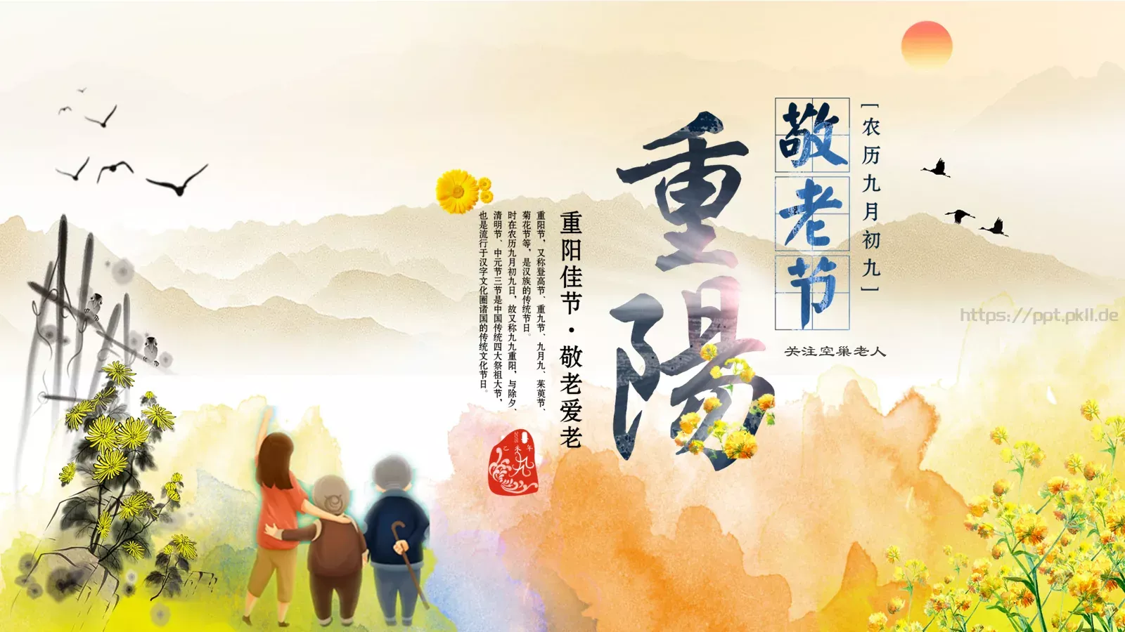 关注空巢老人关爱主题PPT模板 封面图