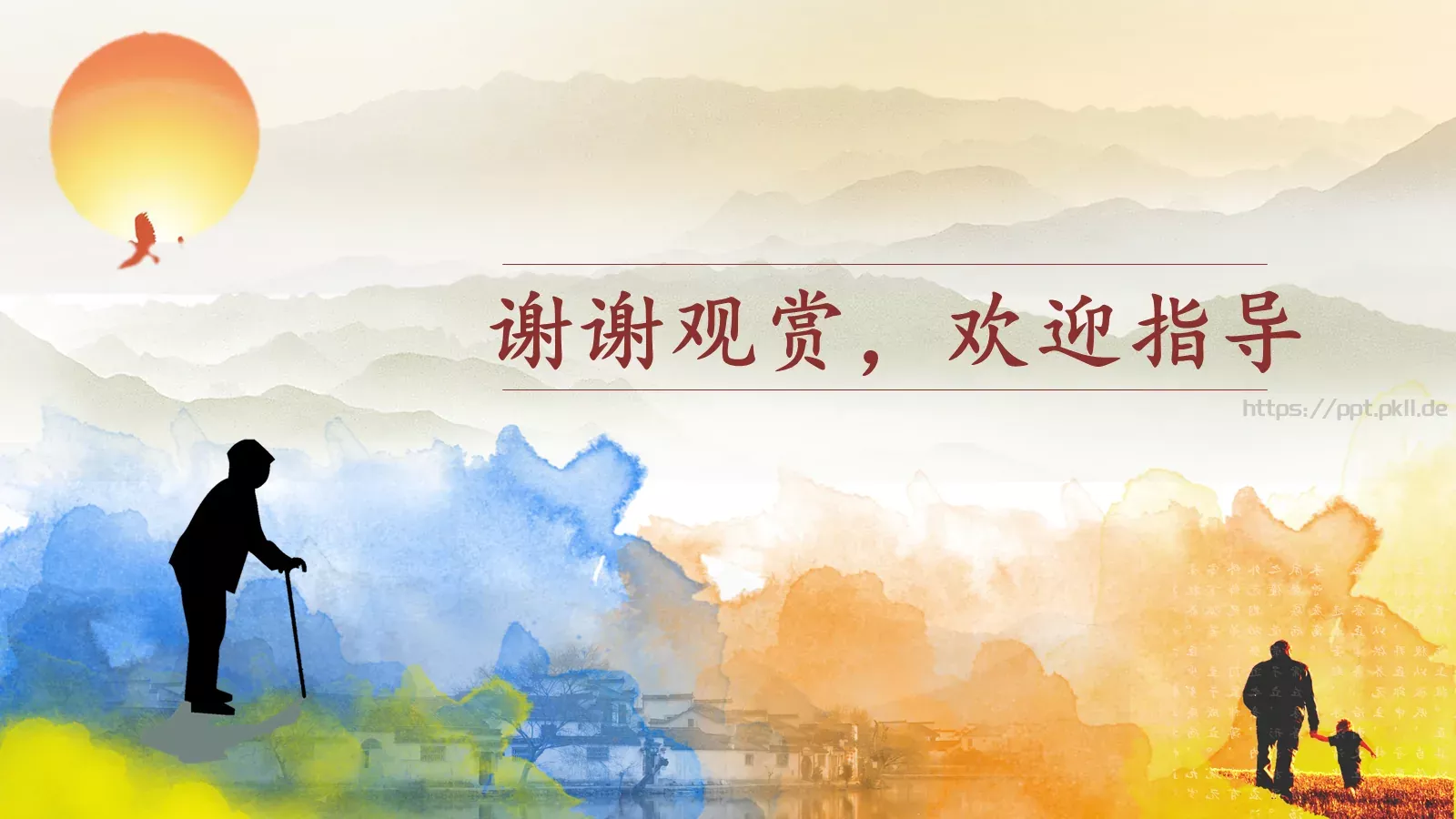重阳节PPT模板 第 23 页预览图
