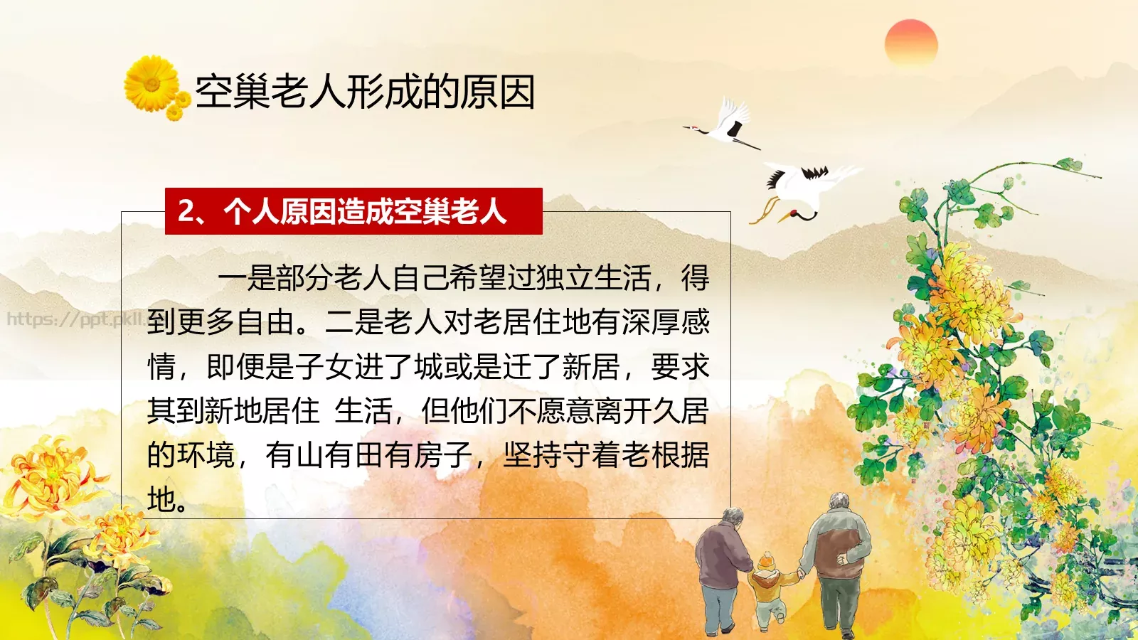 关注空巢老人关爱主题PPT模板 第 7 页预览图