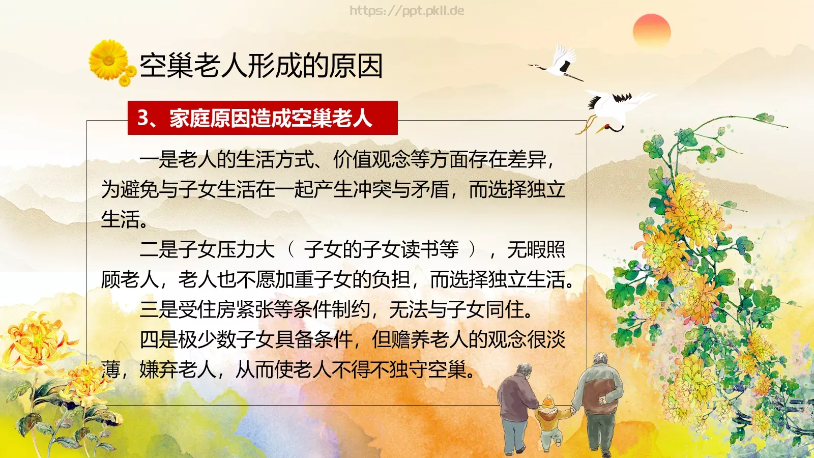 关注空巢老人关爱主题PPT模板 第 8 页预览图