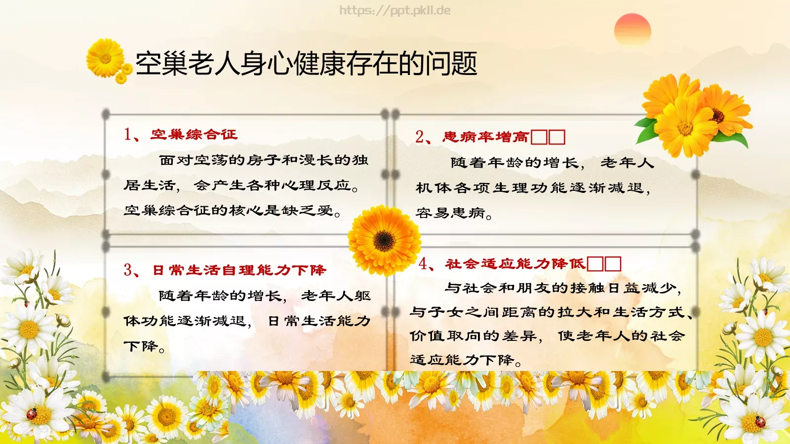 关注空巢老人关爱主题PPT模板 第 13 页预览图