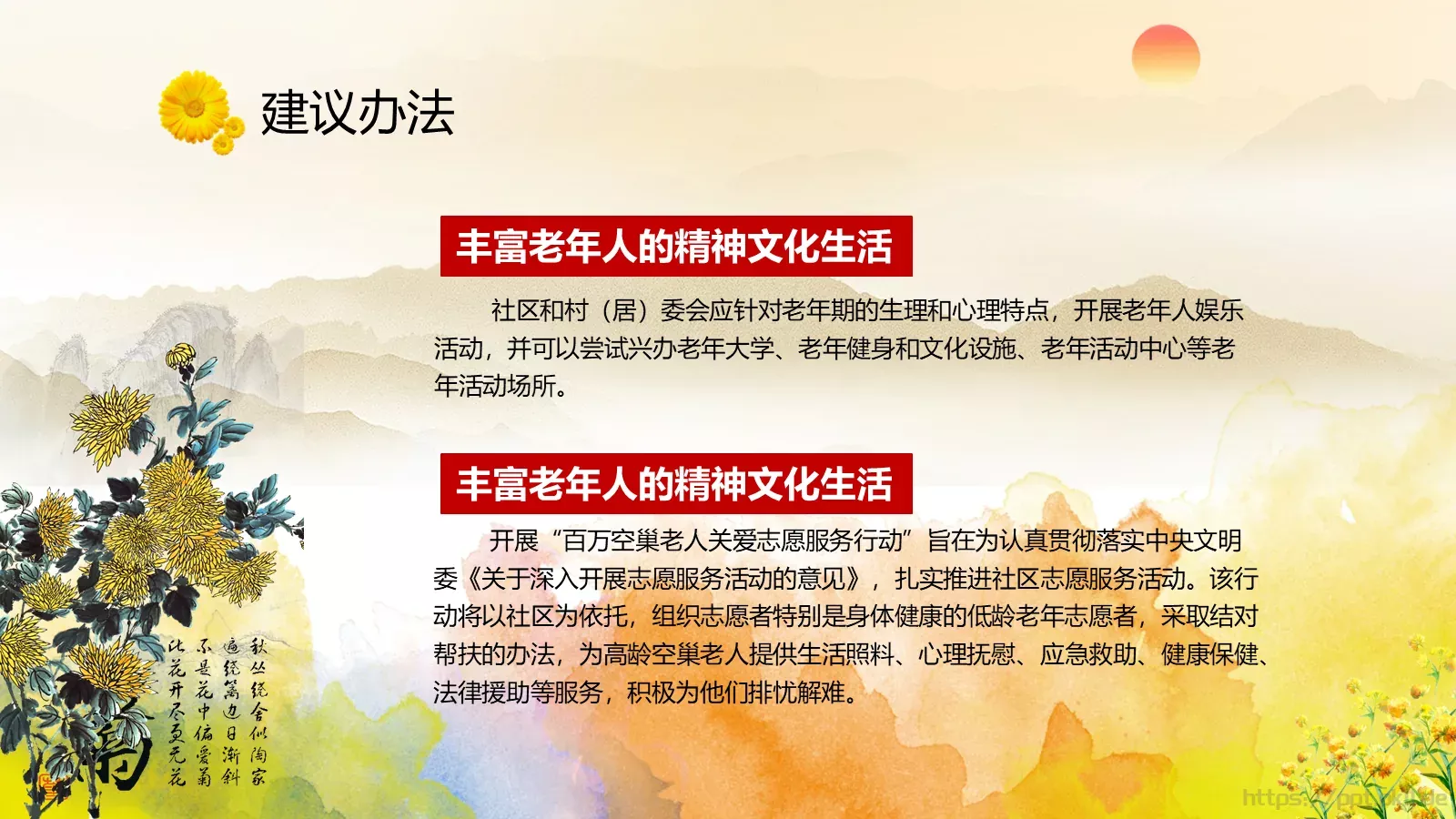 关注空巢老人关爱主题PPT模板 第 16 页预览图