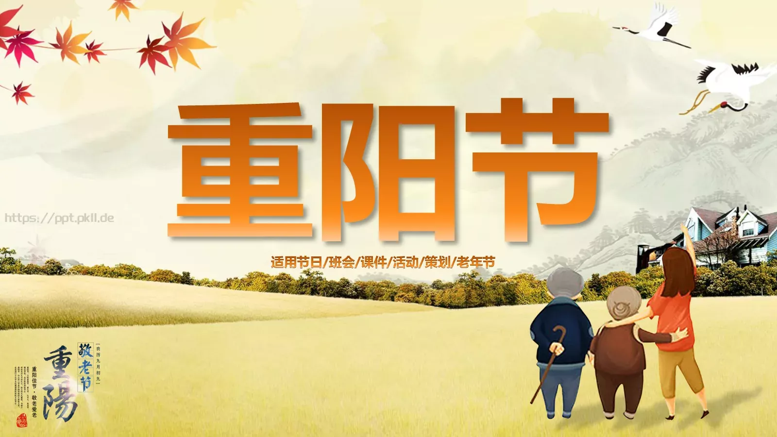 适用节日培训课件 第 1 页缩略图