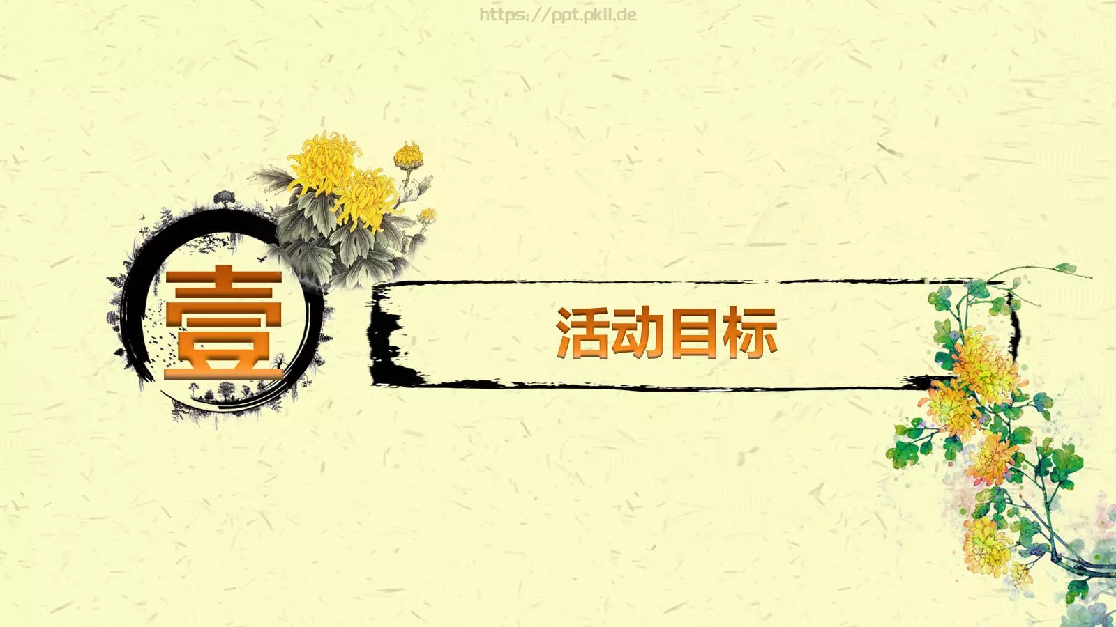 适用节日培训课件 第 3 页缩略图