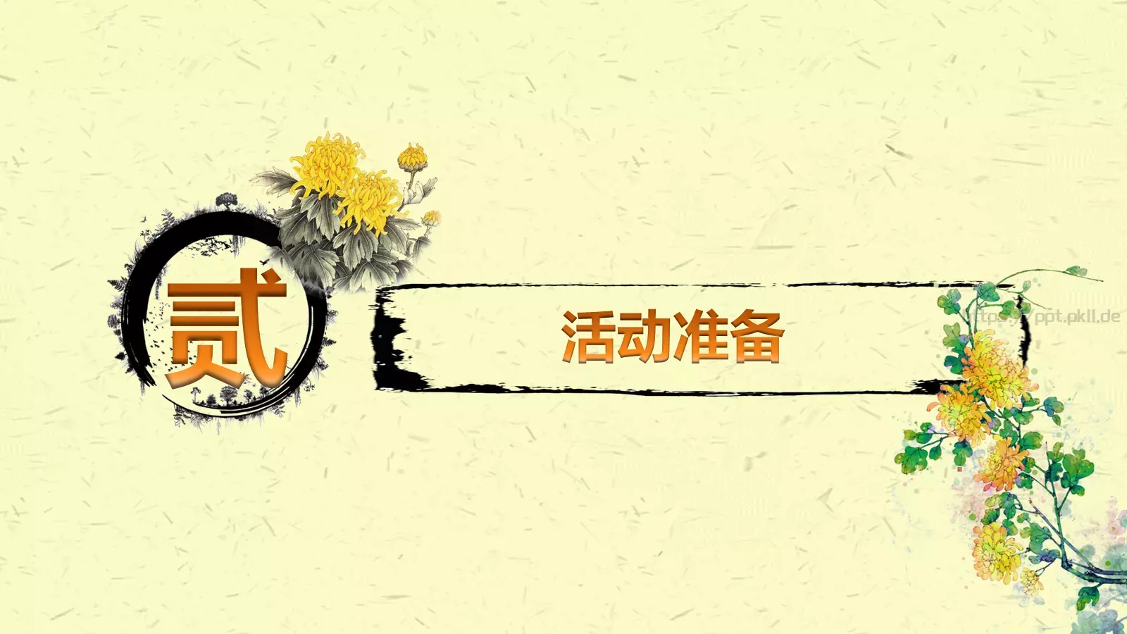 适用节日培训课件 第 5 页预览图