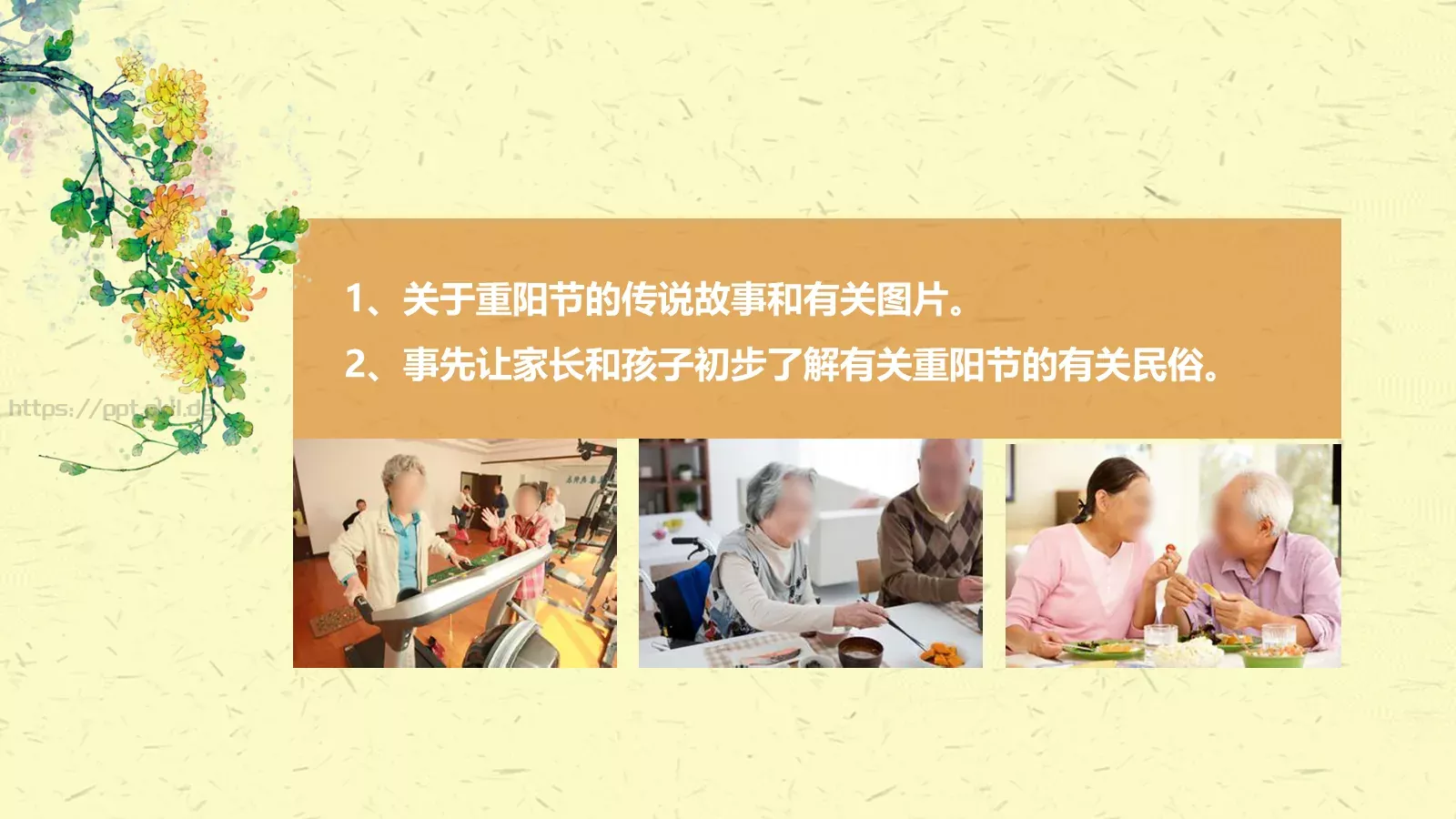 适用节日培训课件 第 6 页预览图