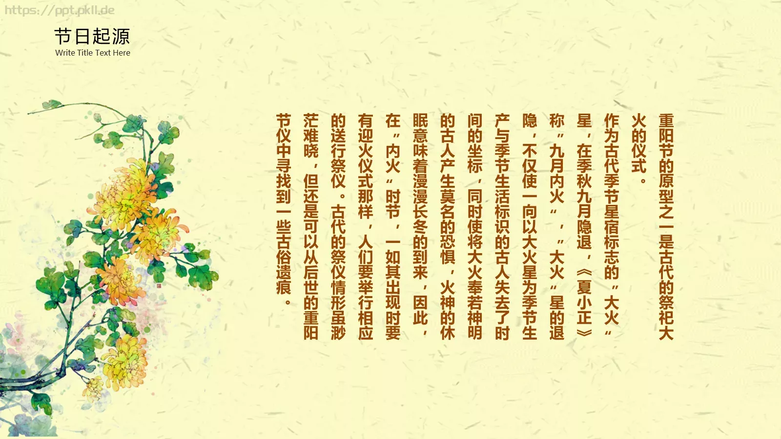 适用节日培训课件 第 12 页预览图