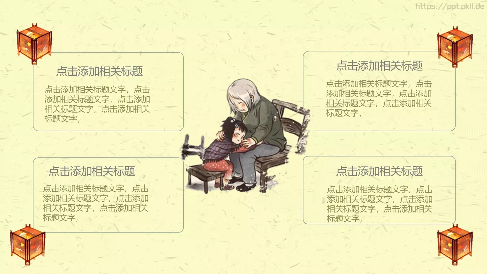 适用节日培训课件 第 19 页预览图