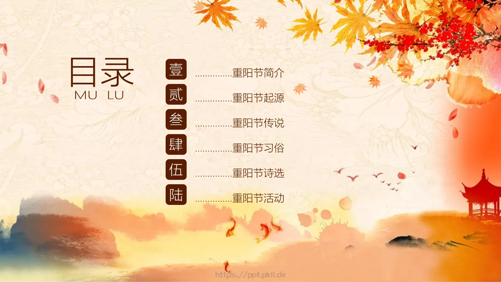 中国传统重阳节PPT模板 第 3 页缩略图