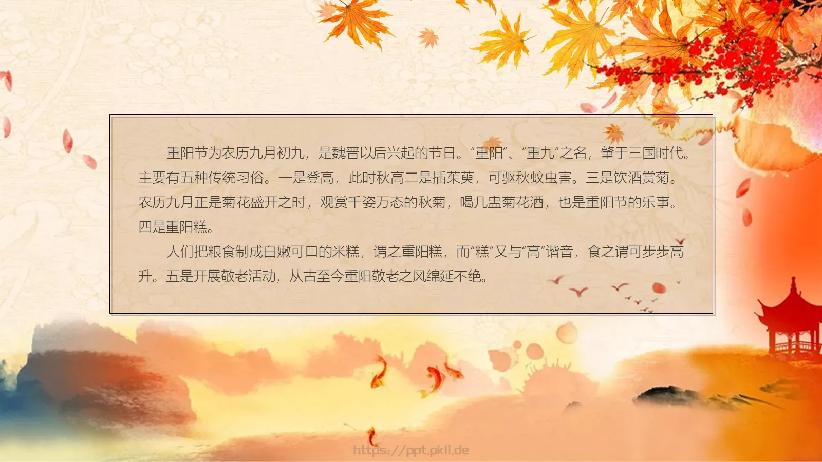 中国传统重阳节PPT模板 第 2 页缩略图