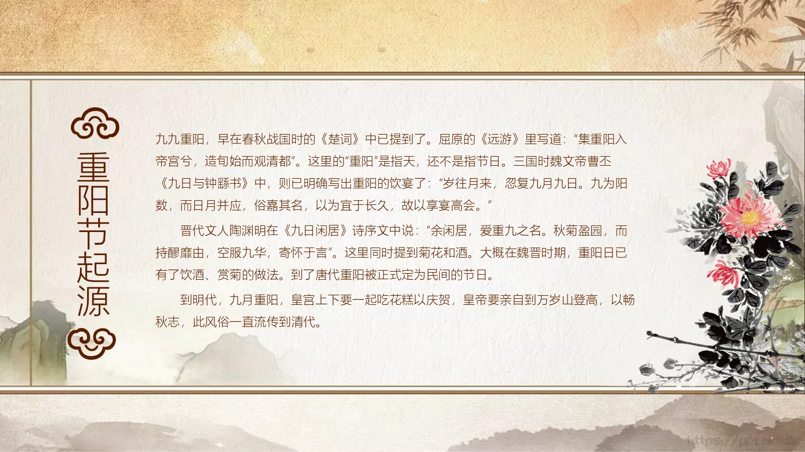 中国传统重阳节PPT模板 第 5 页预览图