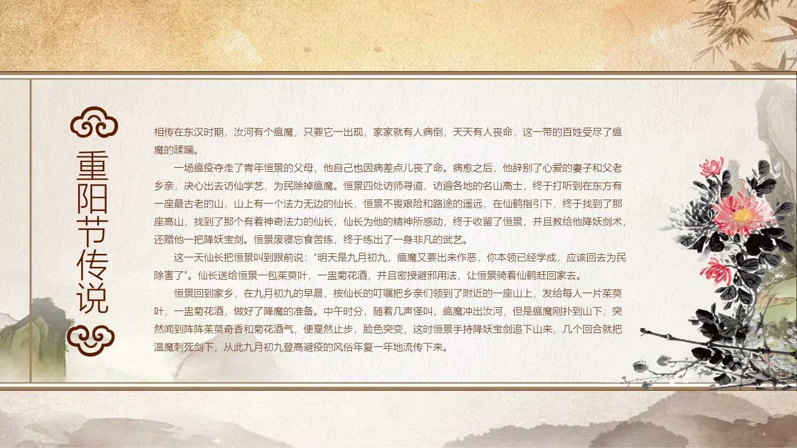 中国传统重阳节PPT模板 第 6 页预览图