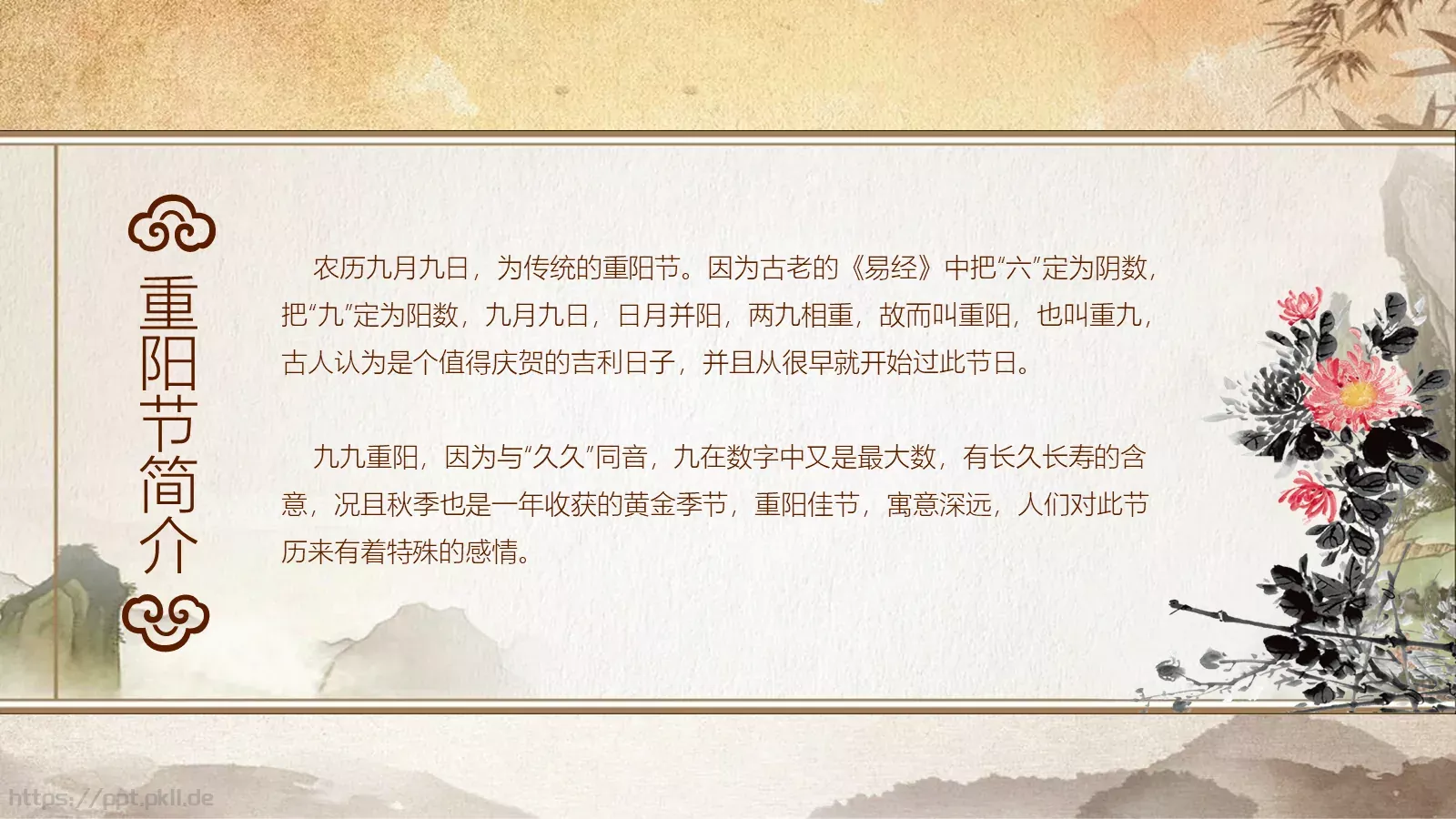 中国传统重阳节PPT模板 第 4 页缩略图