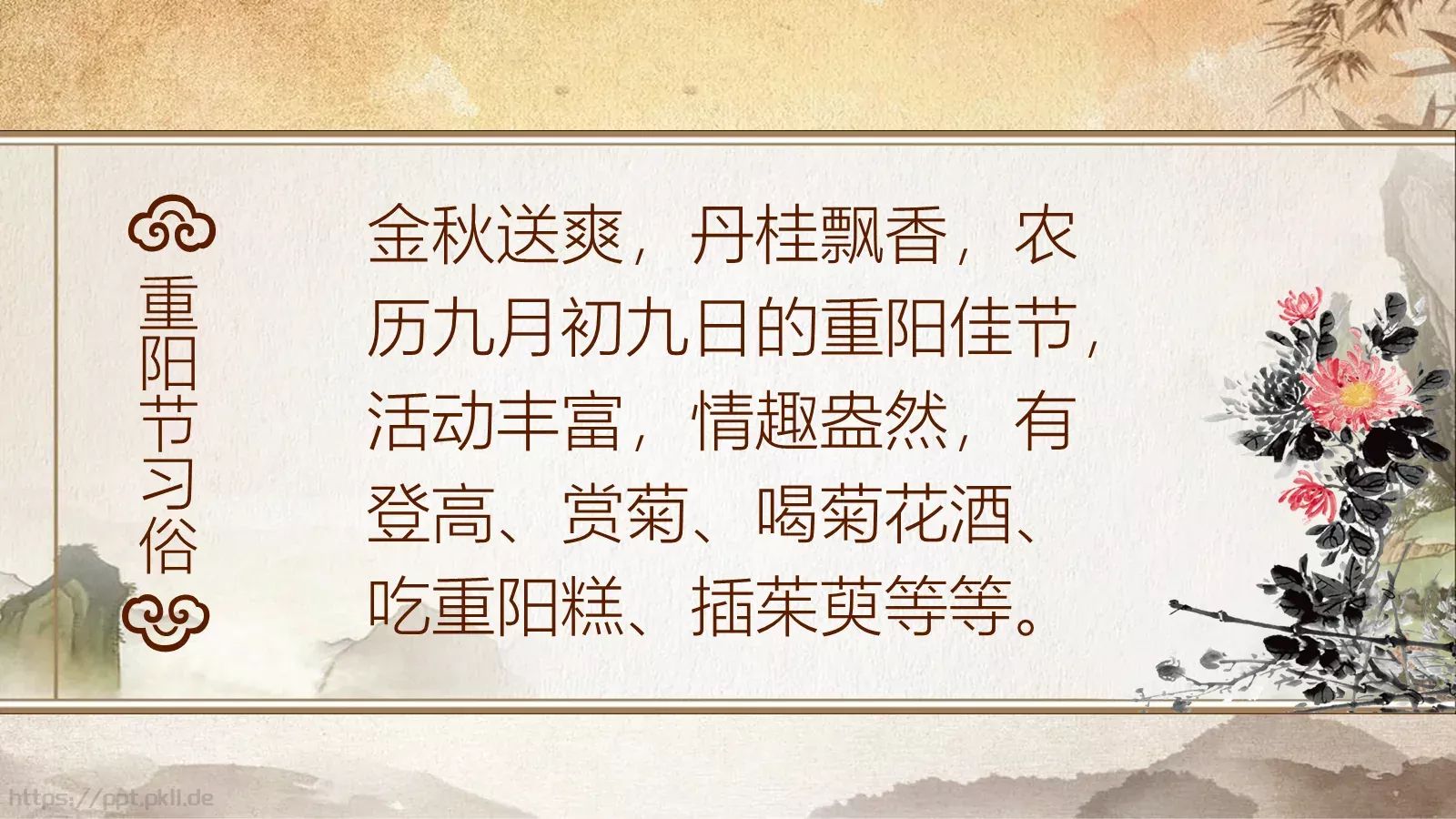 中国传统重阳节PPT模板 第 7 页预览图