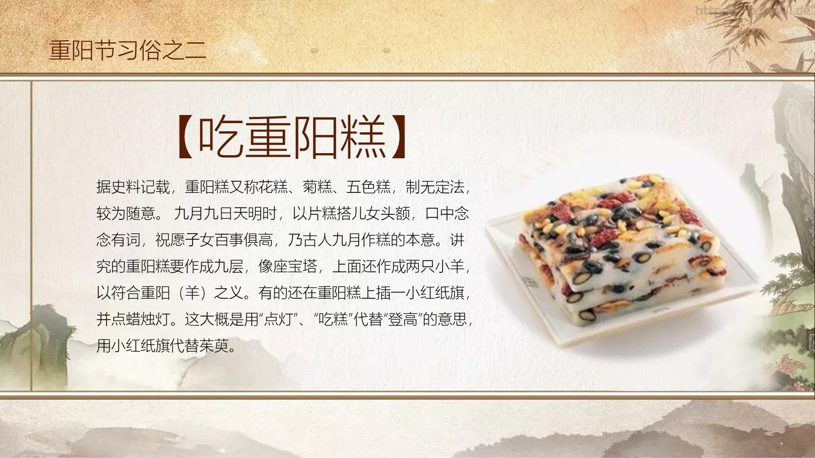 中国传统重阳节PPT模板 第 9 页预览图