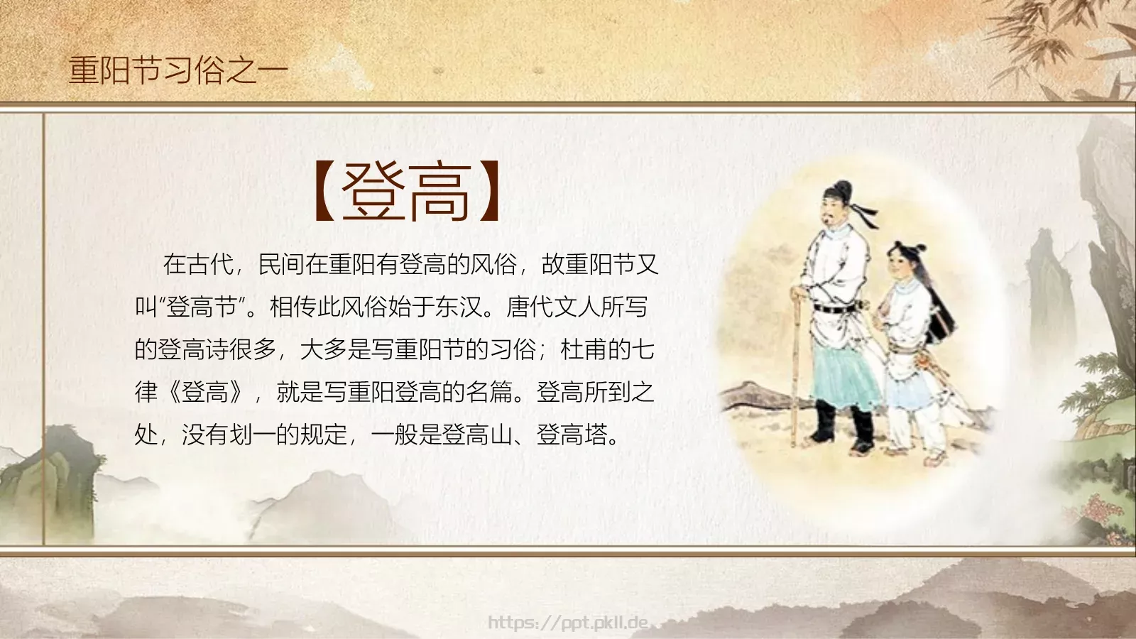 中国传统重阳节PPT模板 第 8 页预览图