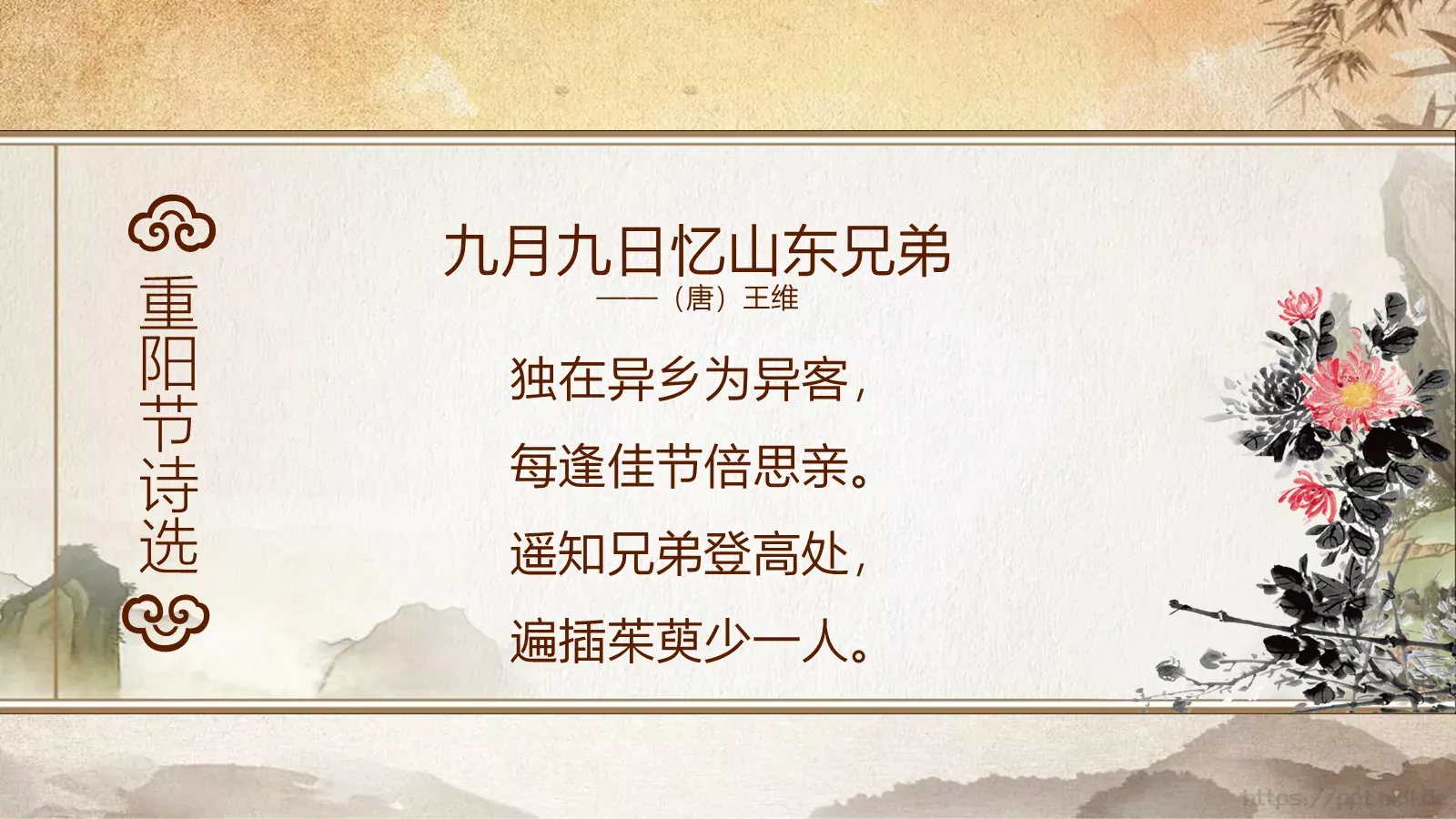 中国传统重阳节PPT模板 第 12 页预览图