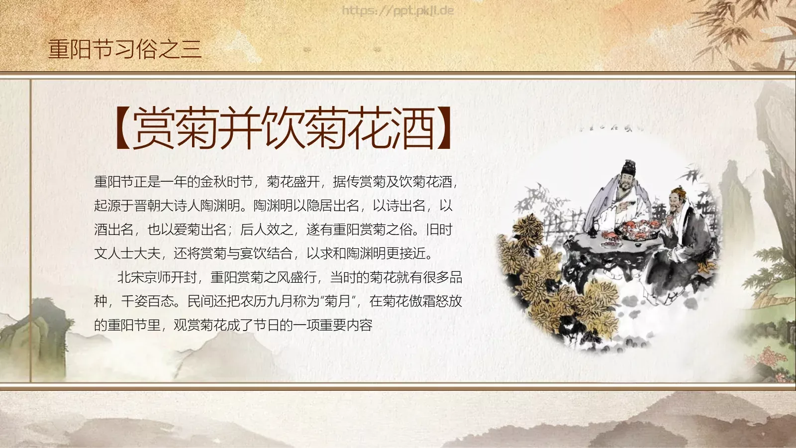中国传统重阳节PPT模板 第 10 页预览图