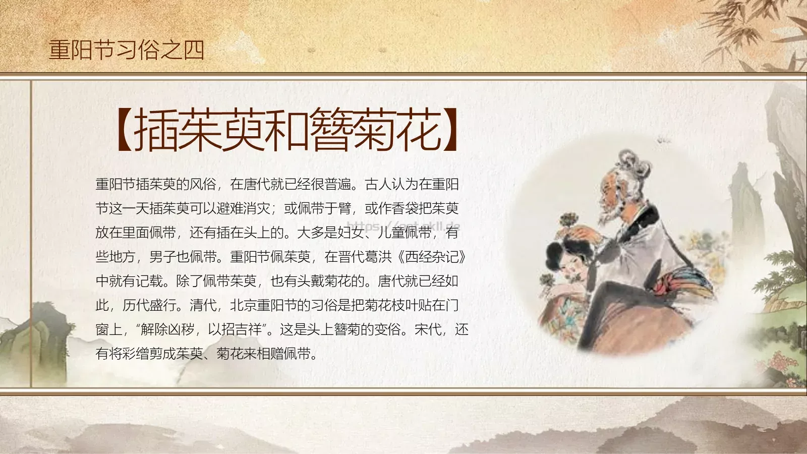 中国传统重阳节PPT模板 第 11 页预览图