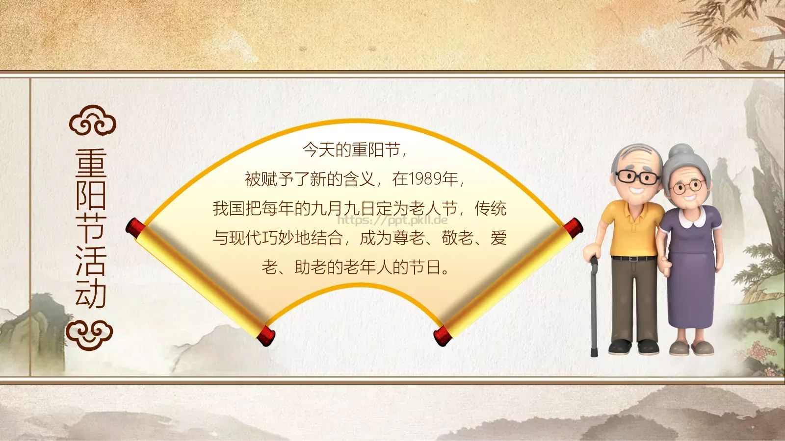 中国传统重阳节PPT模板 第 15 页预览图