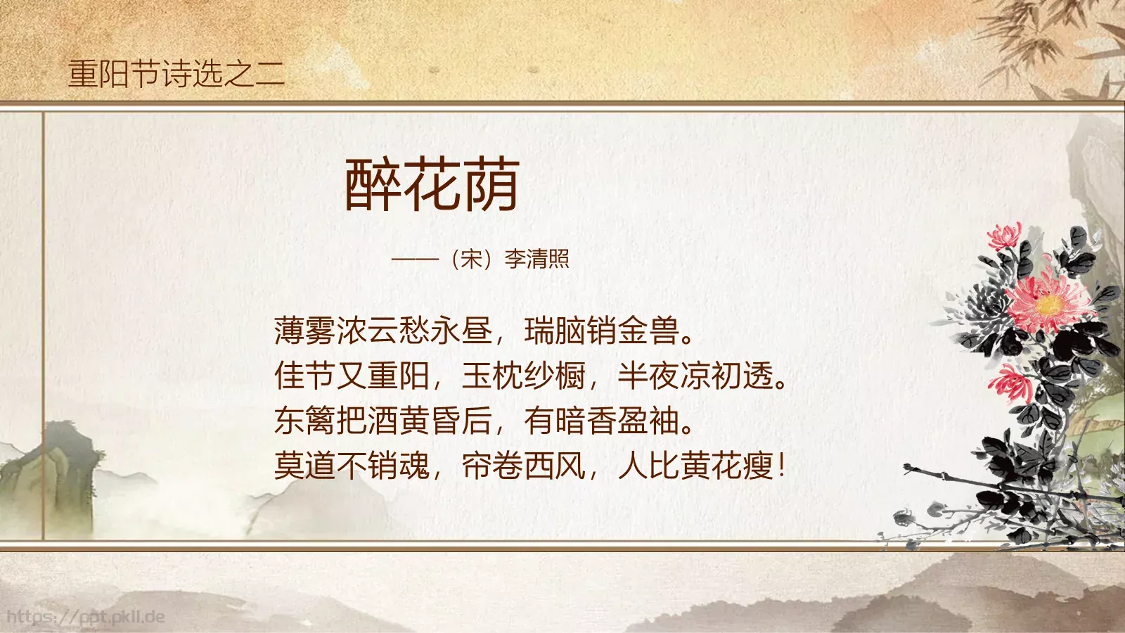 中国传统重阳节PPT模板 第 13 页预览图