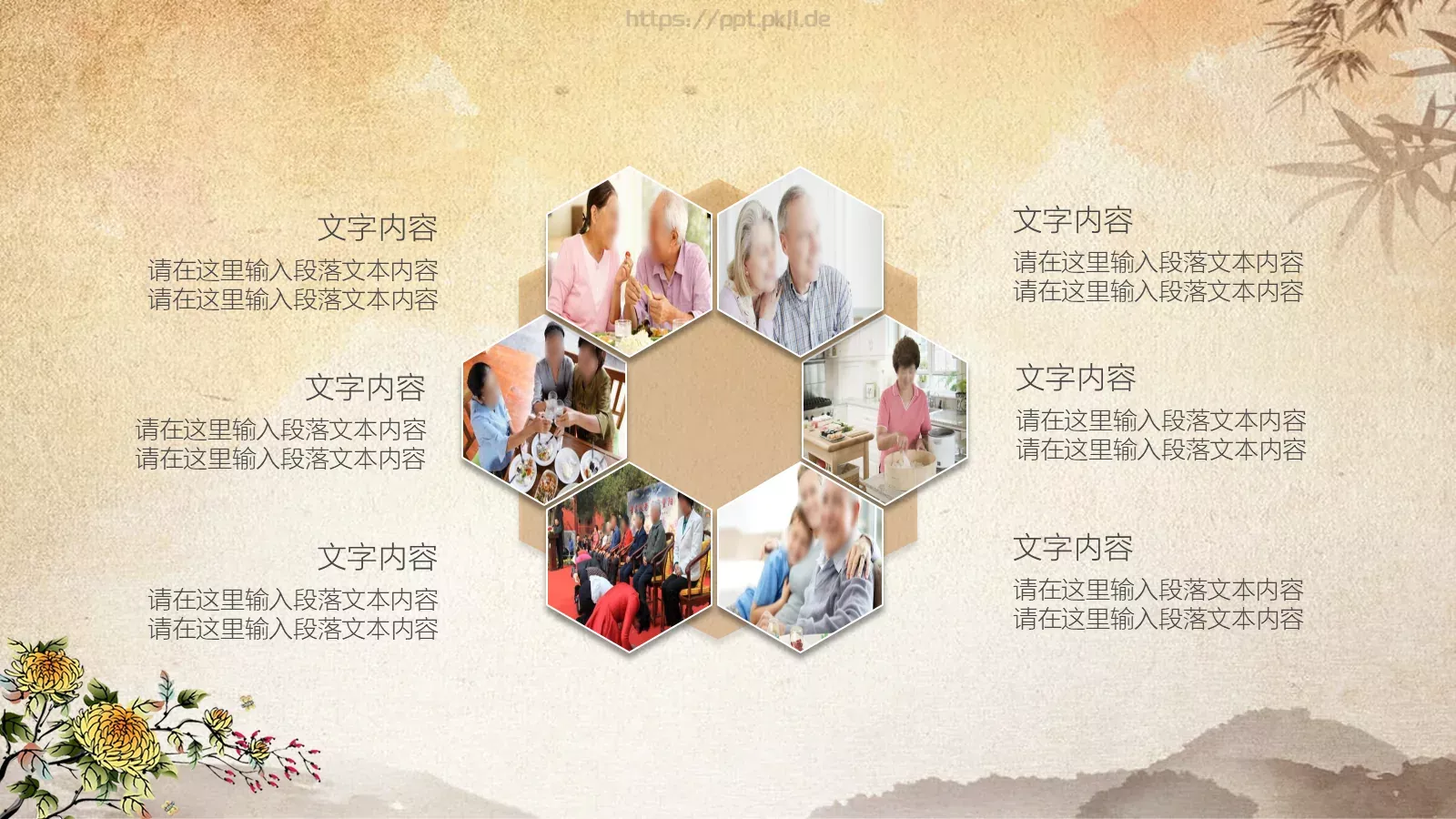 中国传统重阳节PPT模板 第 23 页预览图