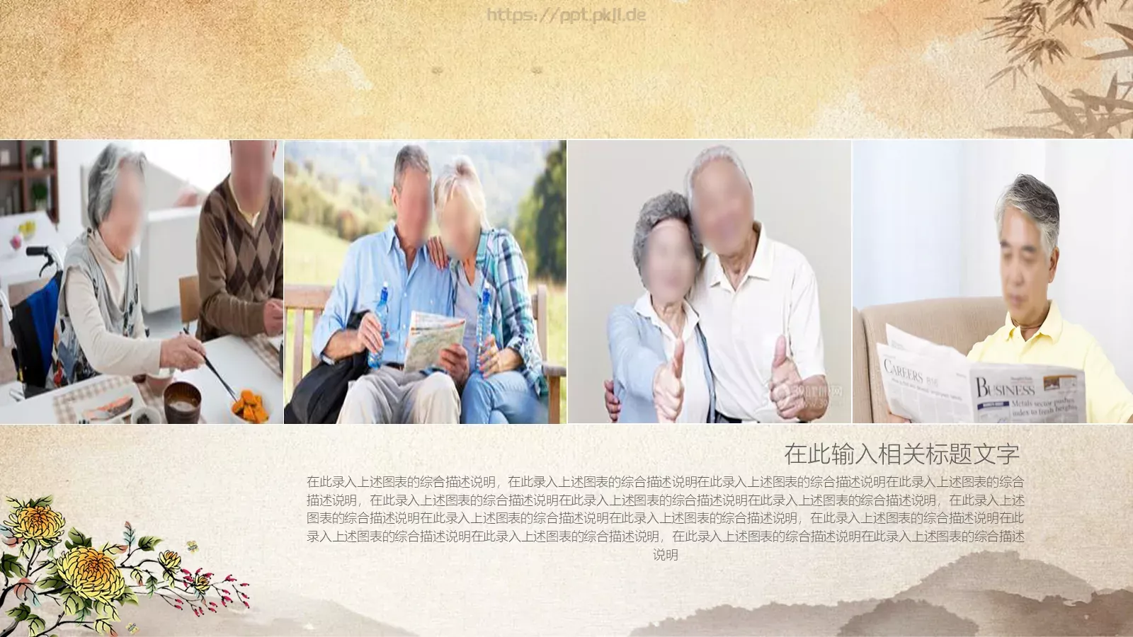 中国传统重阳节PPT模板 第 24 页预览图