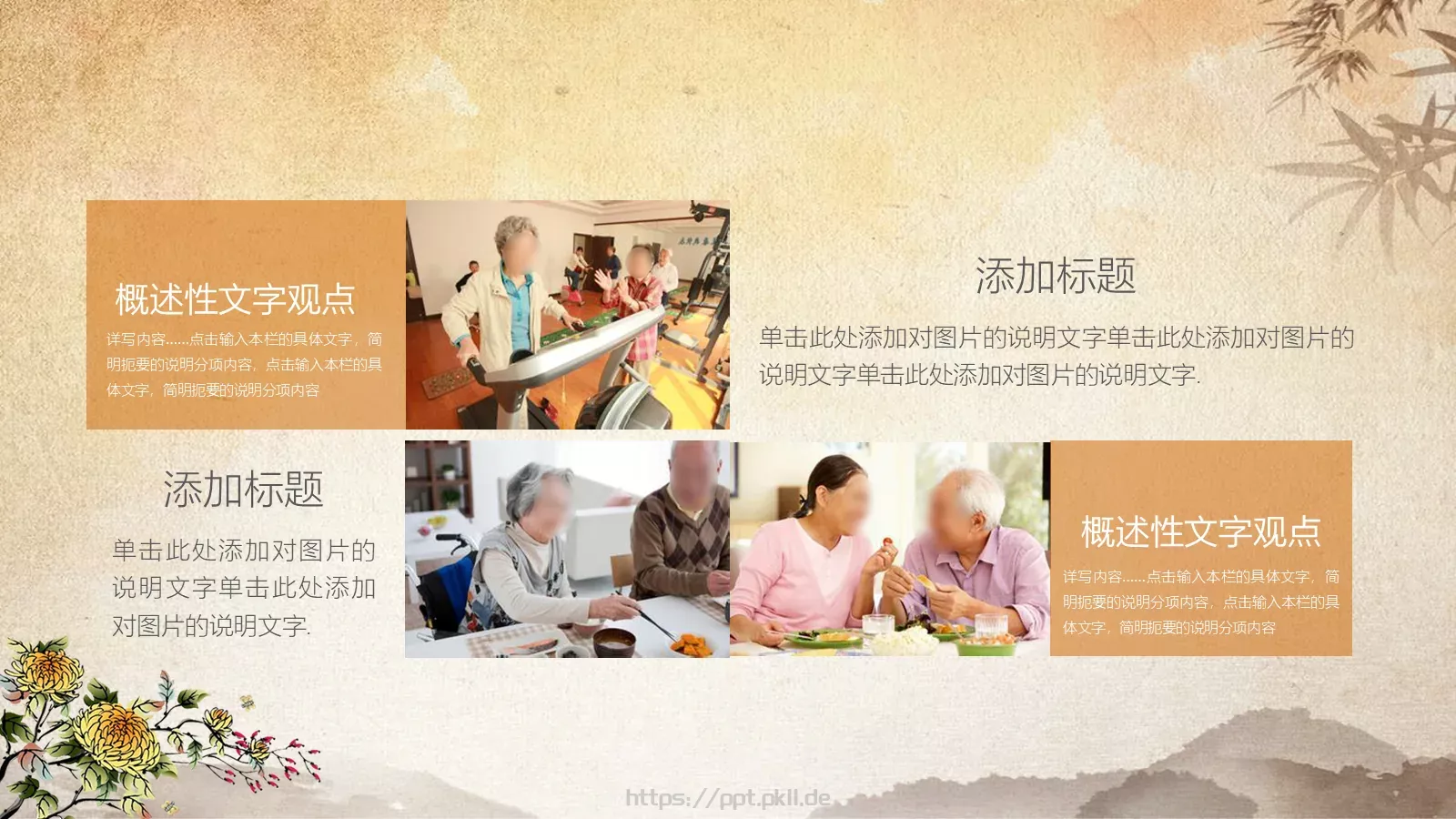 中国传统重阳节PPT模板 第 25 页预览图