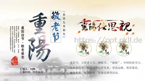 重阳节汇报PPT模板 缩略图