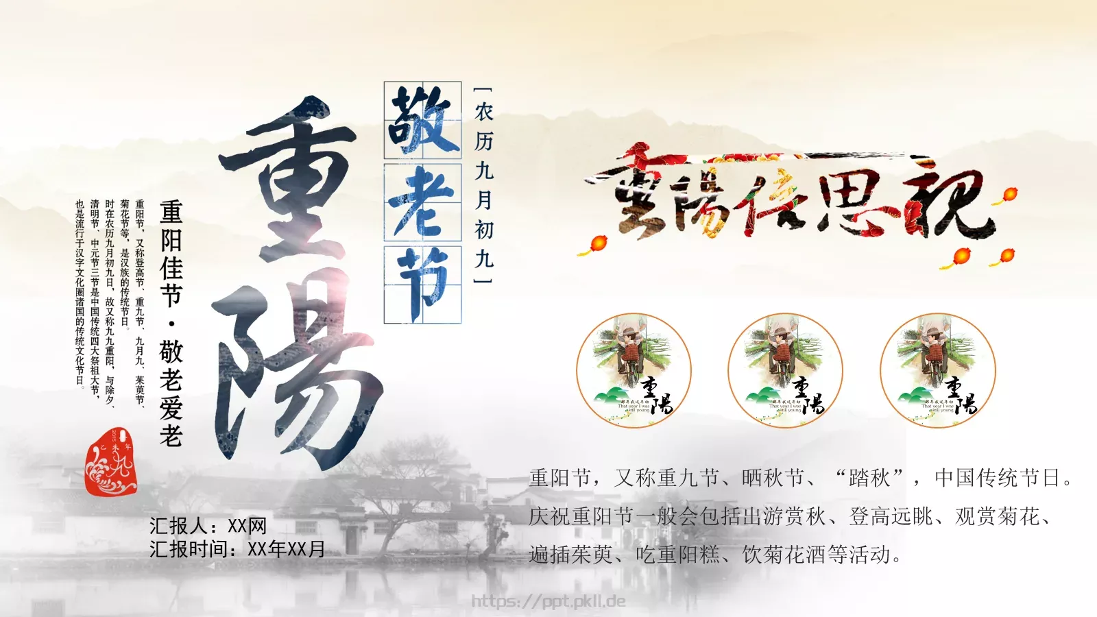 重阳节汇报PPT模板 第 1 页缩略图