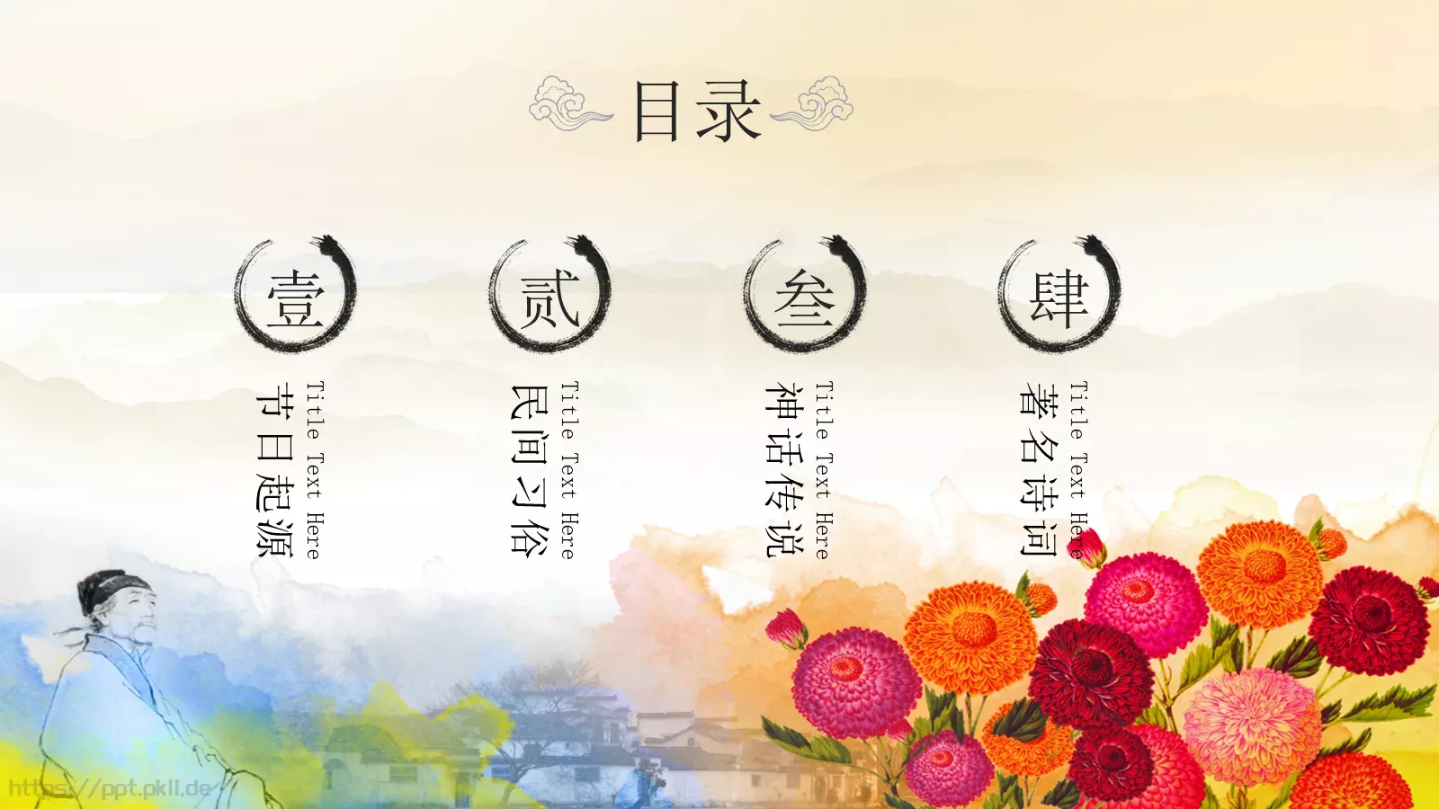 重阳节汇报PPT模板 第 2 页缩略图