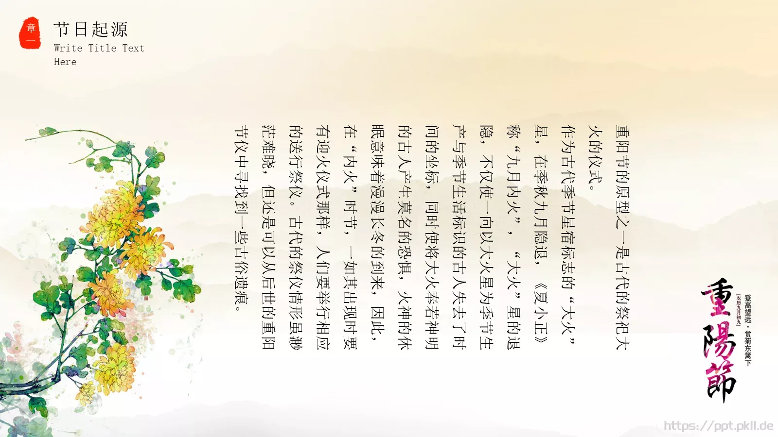 重阳节汇报PPT模板 第 5 页预览图