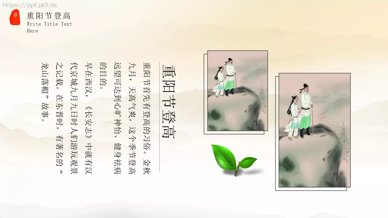 重阳节汇报PPT模板 第 8 页预览图