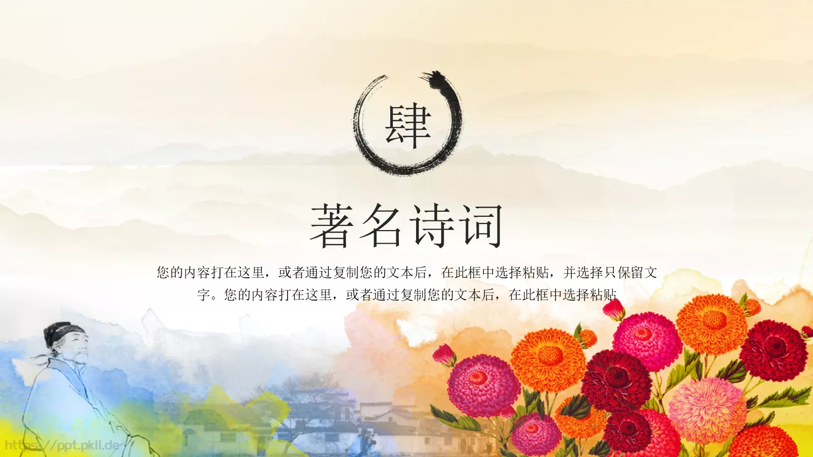 重阳节汇报PPT模板 第 13 页预览图