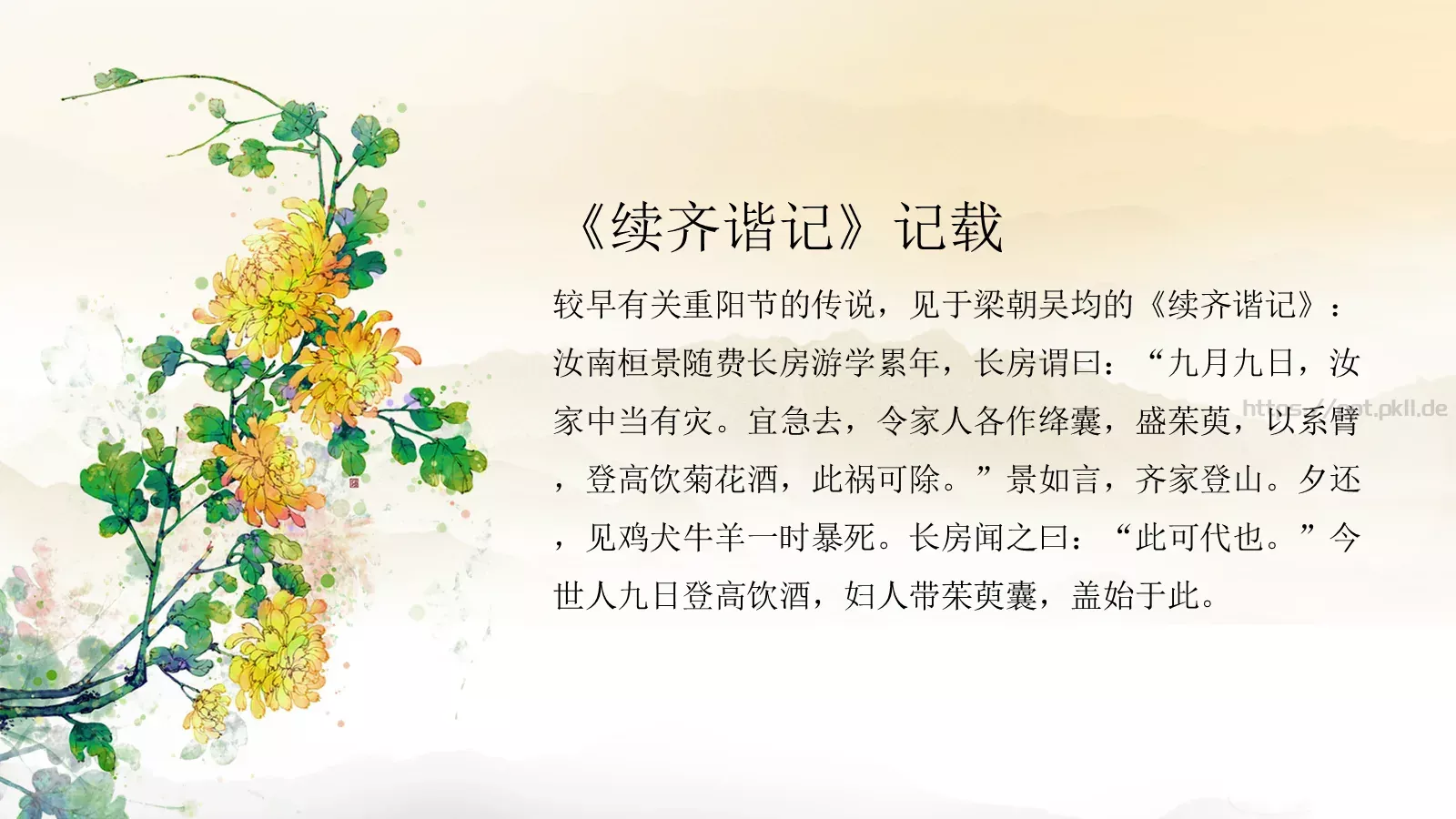 重阳节汇报PPT模板 第 12 页预览图