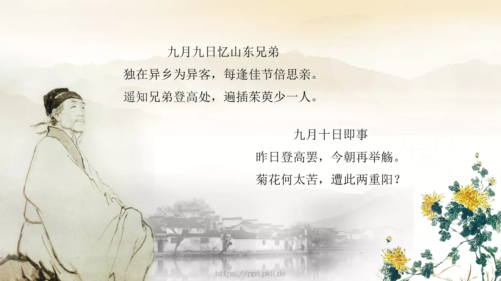重阳节汇报PPT模板 第 14 页预览图