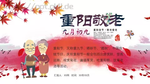汇报通用PPT模板 缩略图