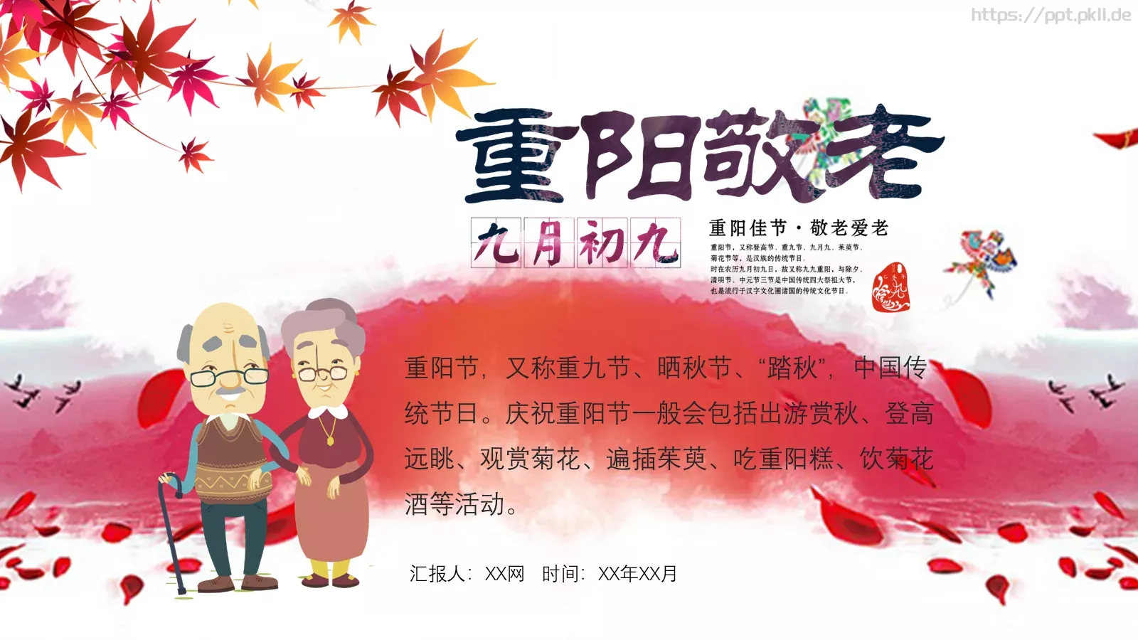 汇报通用PPT模板 第 1 页缩略图