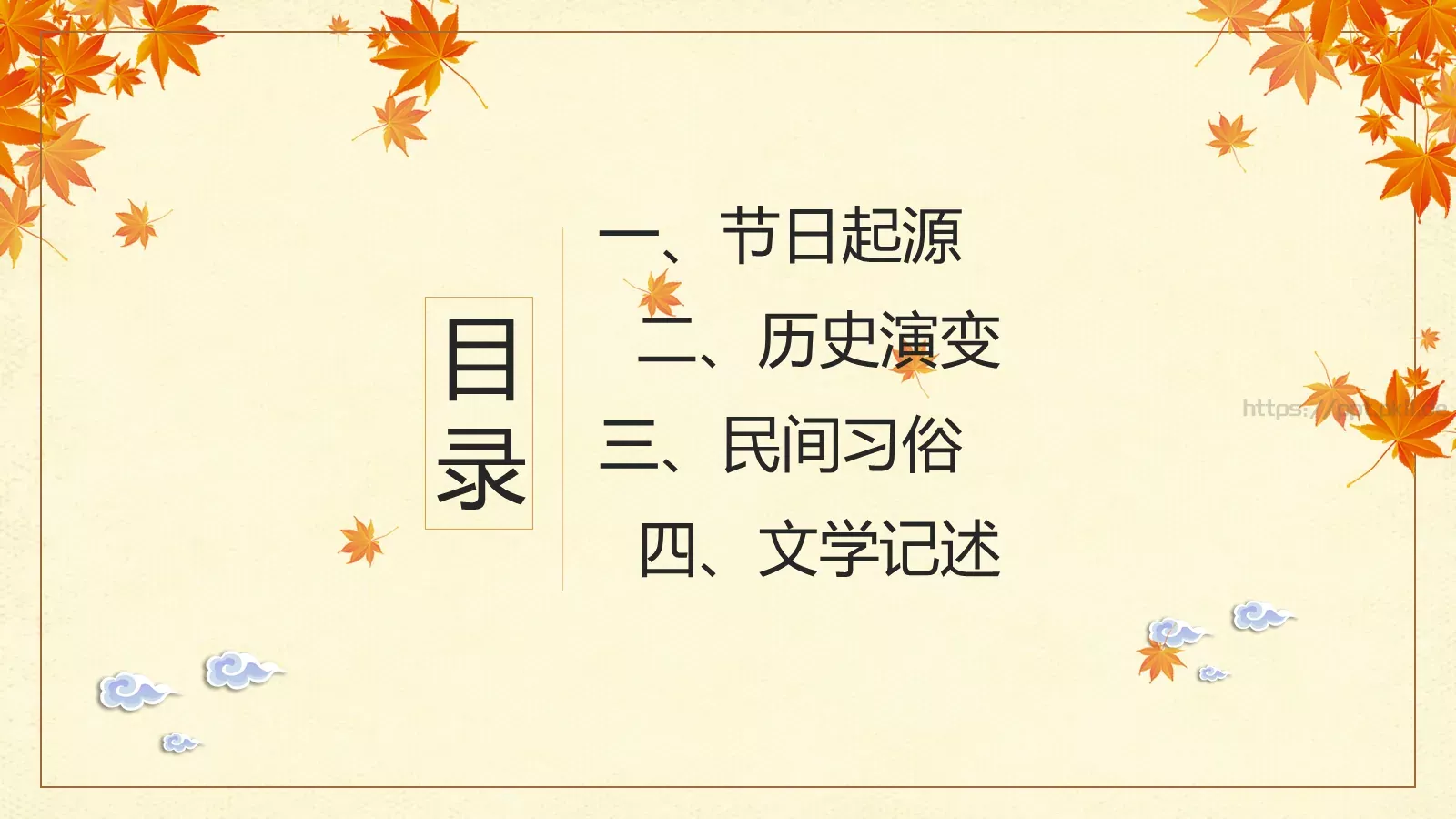 重阳节九月初九PPT模板 第 2 页缩略图