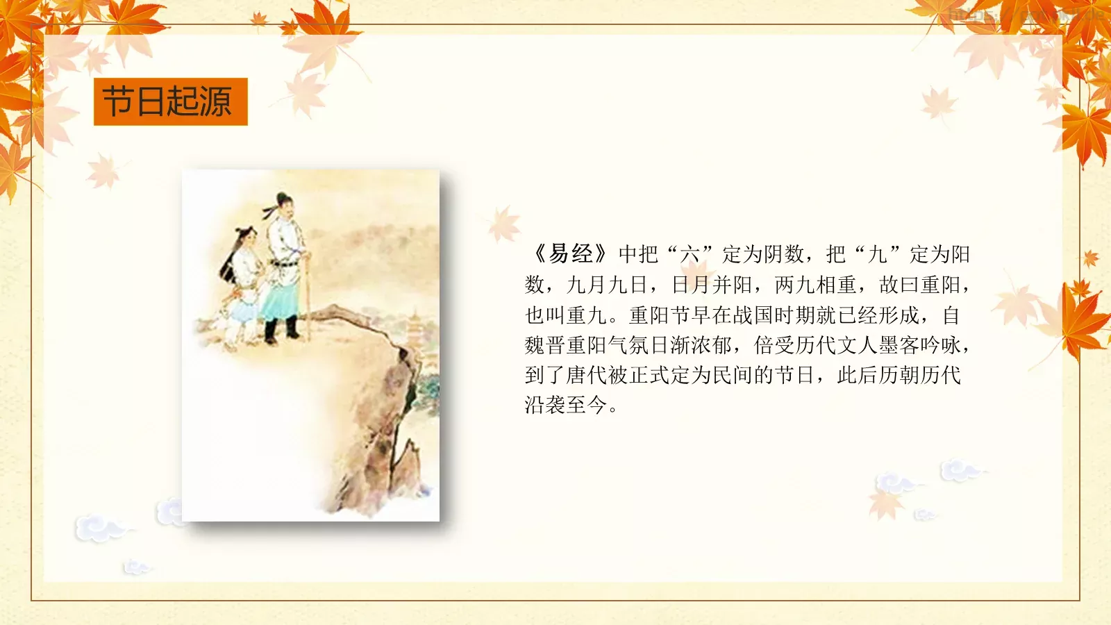 重阳节九月初九PPT模板 第 5 页预览图