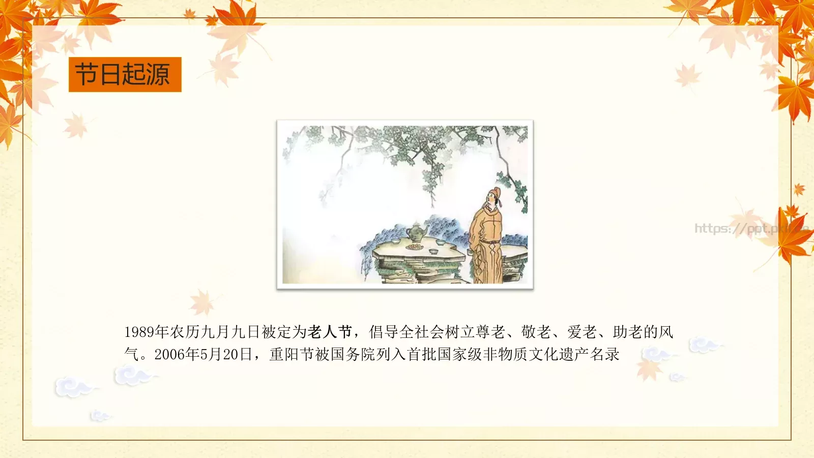 重阳节九月初九PPT模板 第 6 页预览图