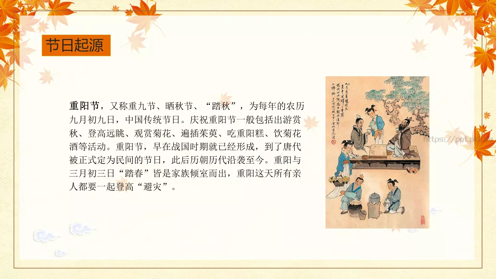 重阳节九月初九PPT模板 第 4 页缩略图