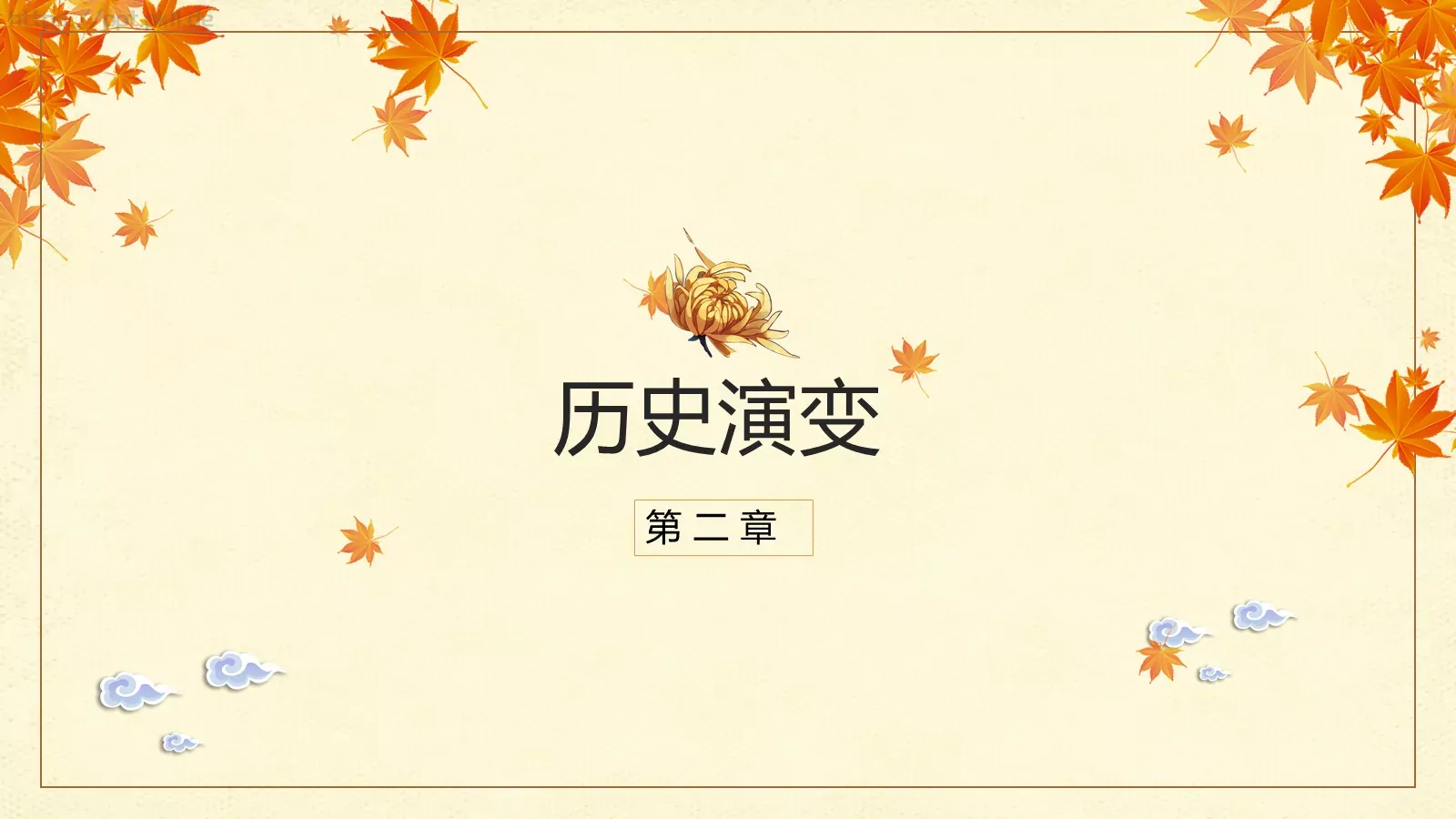 重阳节九月初九PPT模板 第 9 页预览图