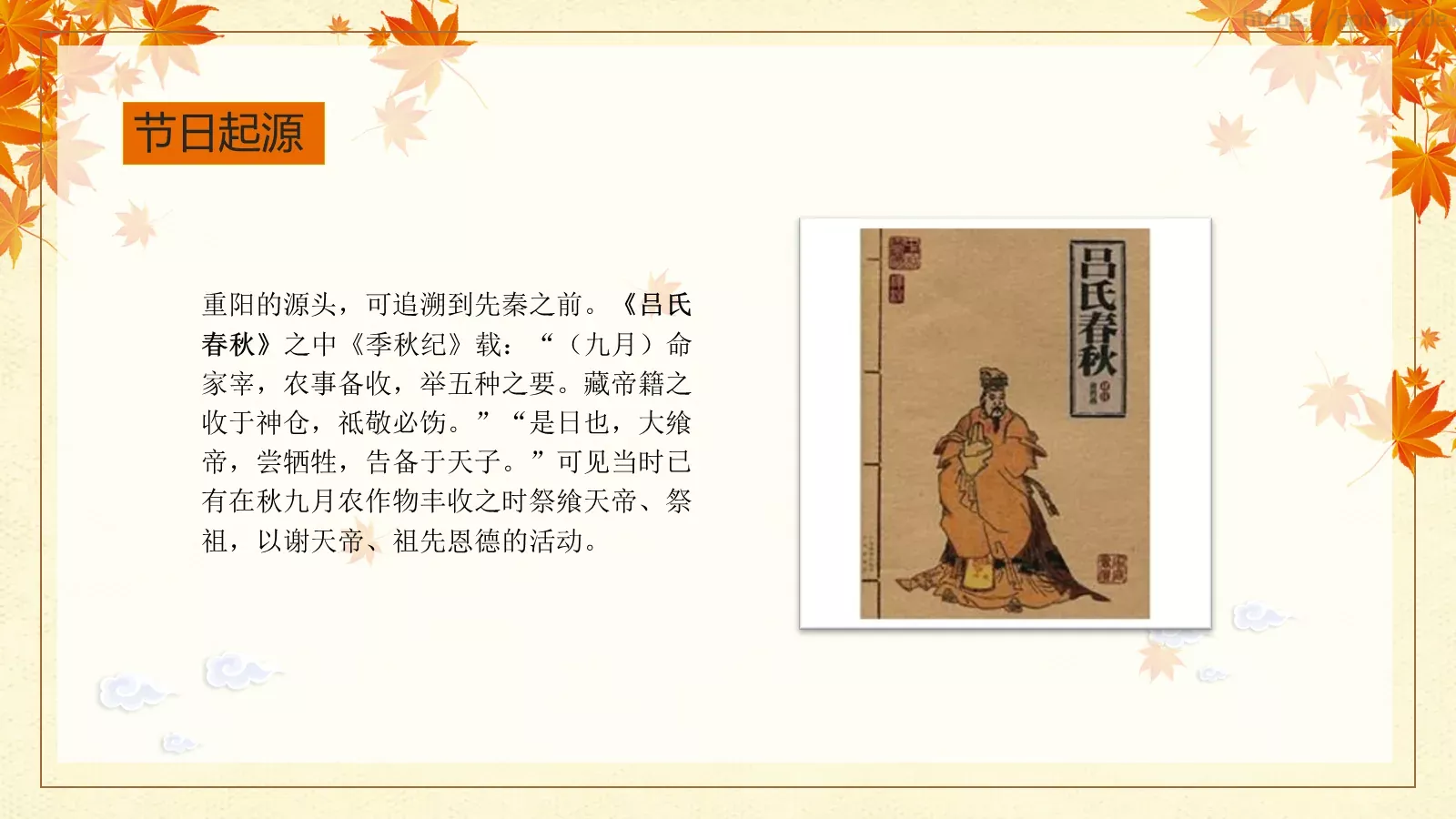 重阳节九月初九PPT模板 第 7 页预览图