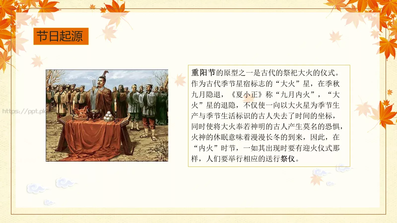 重阳节九月初九PPT模板 第 8 页预览图