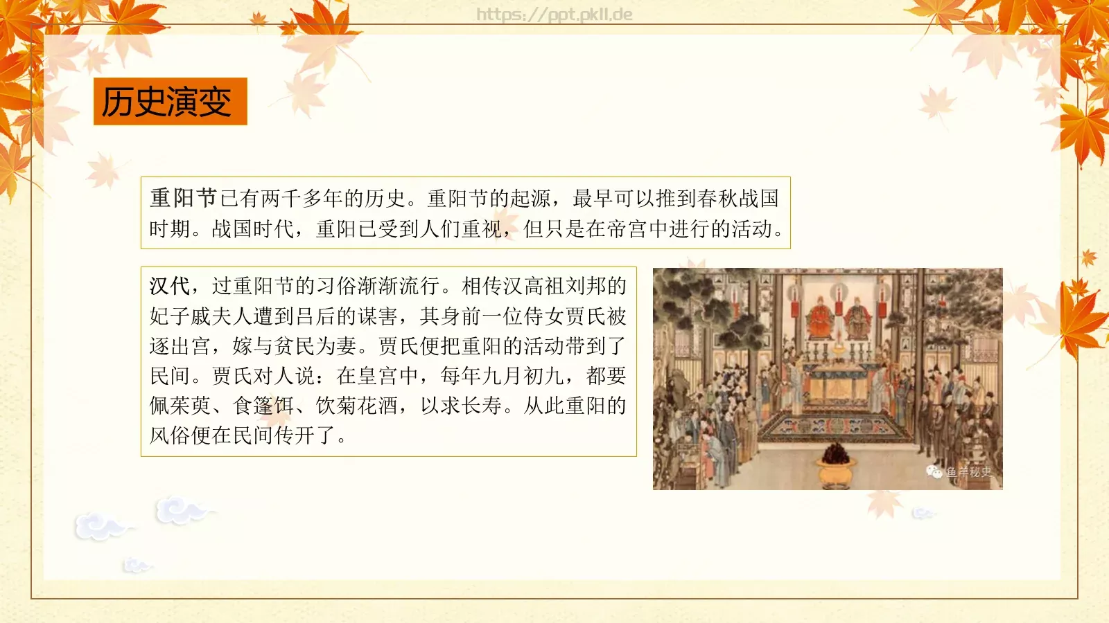 重阳节九月初九PPT模板 第 10 页预览图