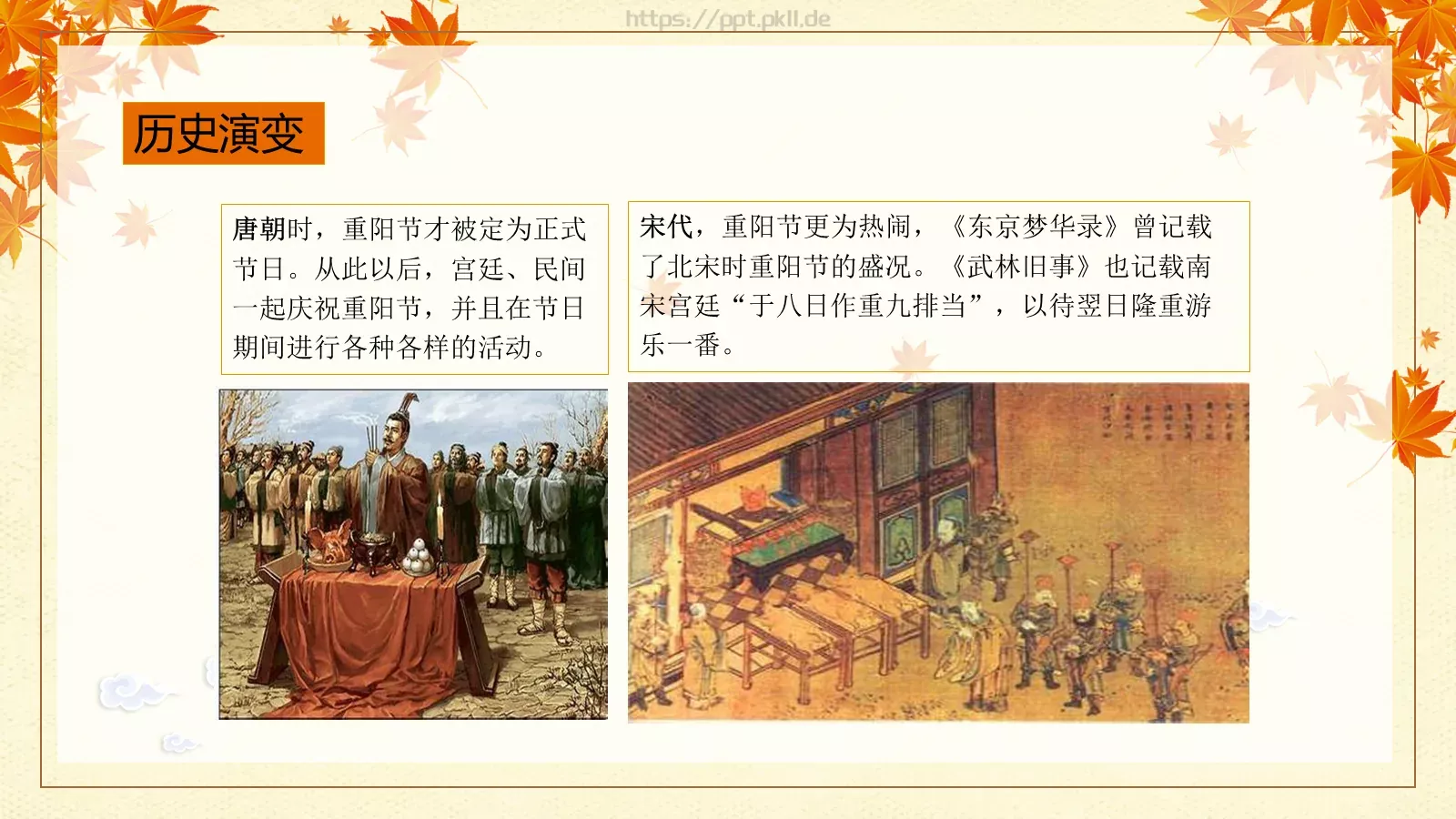 重阳节九月初九PPT模板 第 11 页预览图
